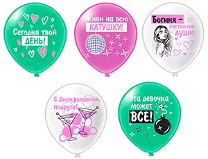 1103-3156 БК Шар 12" 1ст. 2цв. СДР!Шары д/подруги