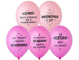 1103-3167 Шар с рисунком 14" Моей Сказочной Бабе