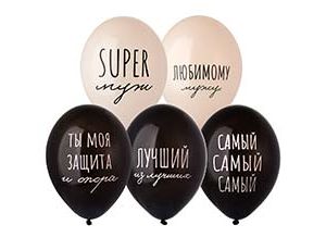 1103-3170 Шар с рисунком 14" Супер Муж