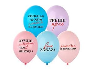 1103-3172 Шар с рисунком 14" Love Zaraza 2цв