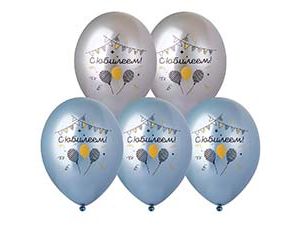 1103-3192 Шар с рисунком 14" Хром С Юбилеем 2цв