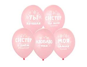 1103-3200 Шар с рисунком 14" С ДР, Систер!