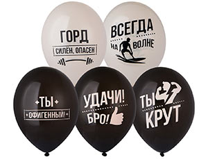 1103-3202 Шар с рисунком 14" Удачи, Бро!