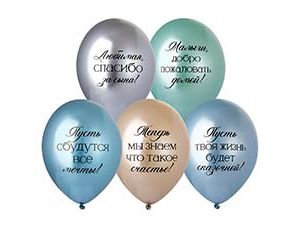 1103-3252 Шар с рис 14" Любимая, спасибо за Сына!