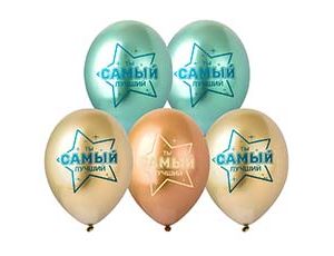 1103-3261 Шар с рисунком 14" Хром Ты самый лучший!