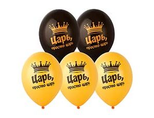 1103-3270 Шар с рисунком 14" Царь, просто Царь