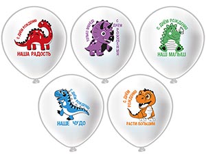 1103-3279 БК Шар 12" 1ст. 2цв. С ДР Динозаврики