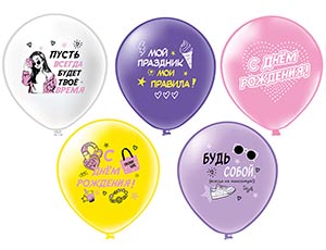 1103-3280 БК Шар 12" 1ст. 2цв. С ДР Девушке