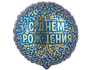 1202-4053 К 18" РУС ДР конфетти золотое на синем