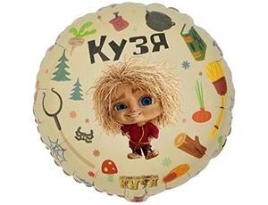 1202-4056 К 18" РУС Кузя и Нафаня