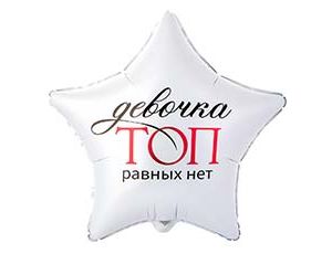 1202-4102 К 18" РУС ДЕВОЧКА ТОП РАВНЫХ НЕТ