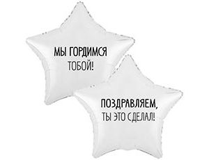 1202-4122 К 18" РУС МЫ ГОРДИМСЯ ТОБОЙ