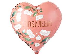 1202-4162 К 18" РУС С ЮБИЛЕЕМ цветы белые