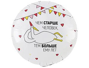 1202-4231 К 18" РУС ЧЕМ СТАРШЕ ЧЕЛОВЕК Гусь 2ст