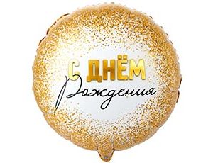 1202-4305 К 18" РУС ДР GLAM Конфетти золотое
