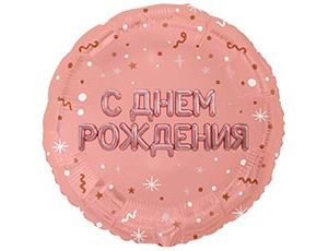 1202-4334 К 18" РУС С ДР Буквы надутые роз золото