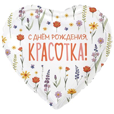 1202-4340 К 18" РУС С ДР КРАСОТКА Цветы полевые