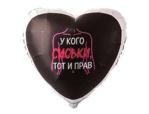 1202-4367 Г 18" У КОГО СИСЬКИ ТОТ И ПРАВ
