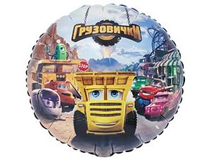 1202-4377 К 18" РУС Грузовички Саня