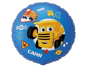 1202-4378 К 18" РУС Грузовички КРУТЫЕ Ник и Саня