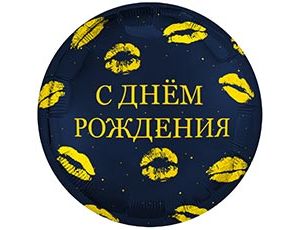 1202-4449 Р 18" РУС С ДР Поцелуи