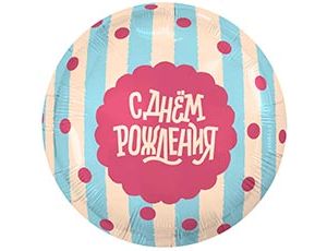 1202-4458 Р 18" РУС С ДР Сладкий праздник