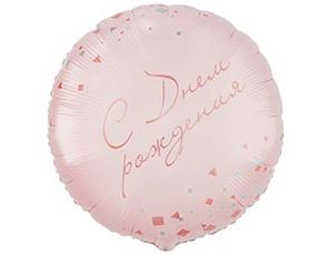 1203-0823 К 33" РУС ДР Конфетти Party розовый