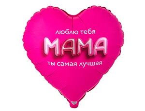 1203-0840 К 32" РУС МАМА ЛЮБЛЮ ТЕБЯ 3D иллюзия