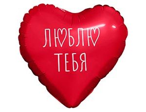 1206-1802 Р М/ФИГУРА ЯТЛ Сердце красное