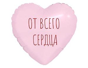 1206-1808 Р М/ФИГУРА ОТ ВСЕГО СЕРДЦА Сердце розов