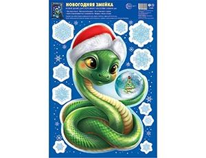 1501-7085 Наклейка н/окно Змейка НГ 48х33см