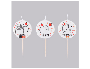 1502-6939 Свечи на пиках Человечки Мемы 3шт/V