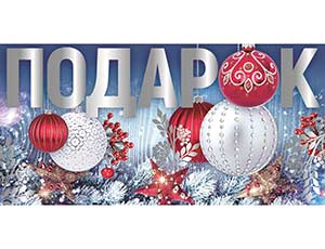 1509-1622 Конверт д/денег ПОДАРОК