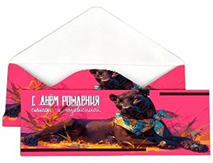 1509-2315 Конверт д/денег С ДР Пантера