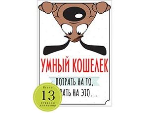 1509-2350 Умный кошелек Пес Джек