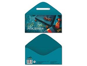 1509-2661 Конверт д/денег С ДР мужской