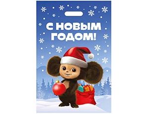 1509-2677 Пакет п/э Чебурашка с подарками 20х30см