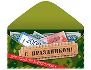 1509-2778 Конверт д/денег С ПРАЗДНИКОМ