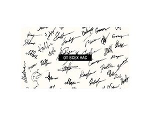 1509-2874 Конверт д/денег ОТ ВСЕХ НАС Подписи