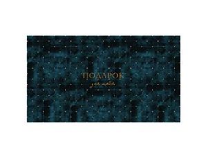 1509-2875 Конверт д/денег ПОДАРОК ДЛЯ ТЕБЯ