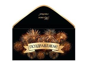1509-2923 Конверт д/денег ПОЗДРАВЛЯЕМ Салют