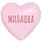 1206-1809 Р М/ФИГУРА МИЛАШКА Сердце розовое