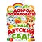 1505-2430 Плакат ДОБРО ПОЖАЛОВАТЬ В ДетСад 60х40см