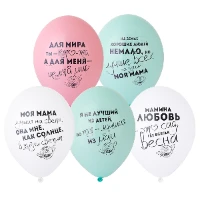 1103-1925 Шар с рисунком 14" Для Мамы