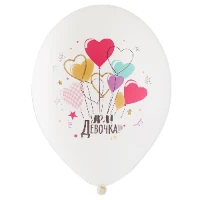 1103-2096 Шар с рисунком 14" Ура! Девочка 5цв