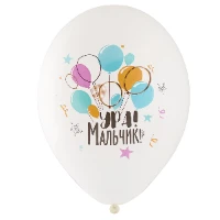 1103-2097 Шар с рисунком 14" Ура! Мальчик 5цв