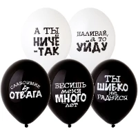 1103-2352 Шар с рисунком 14" Оскорбления черн-бел