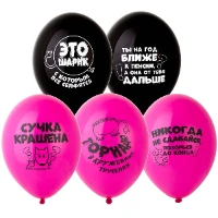 1103-2353 Шар с рисунком 14" Оскорбления для нее