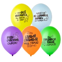 1103-2506 Шар с рисунком 14" Пожелания Сыночку