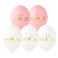 1103-2709 Шар с рисунком 14" Всегда прекрасна!